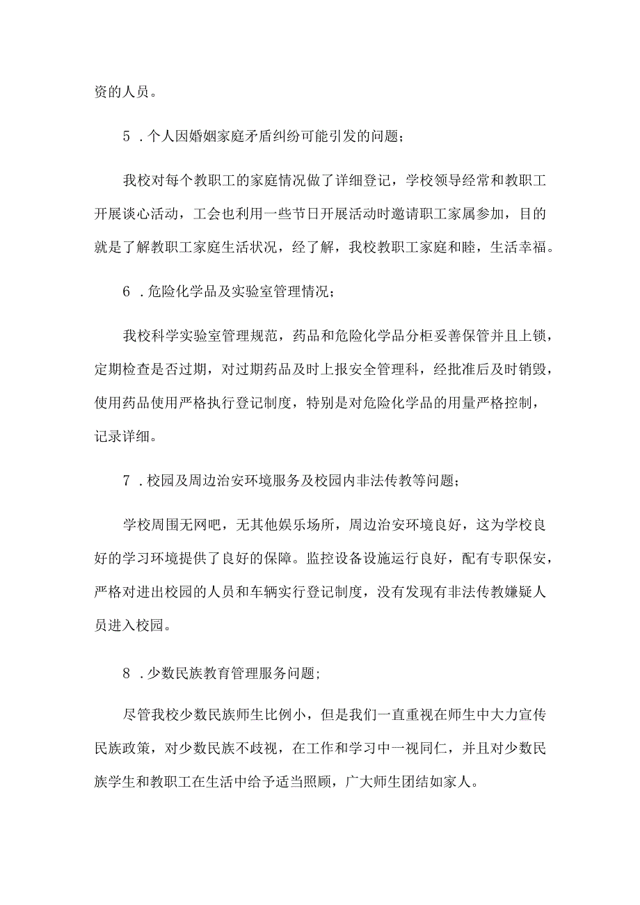 中小学校幼儿园矛盾纠纷排查化解工作开展情况小结5篇汇编.docx_第3页