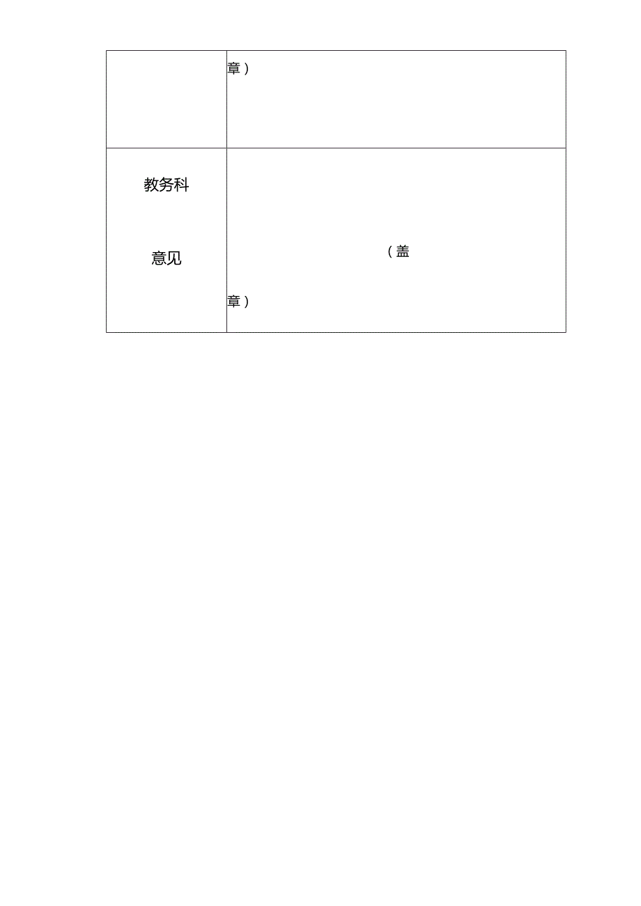 体育保健康复课申请表.docx_第2页