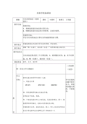 万以内的加法（连续进位加法）公开课教案以及反思.docx