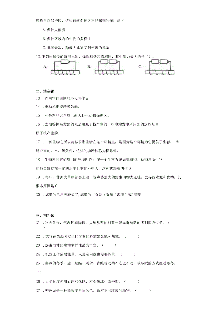 苏教版六年级下册科学期中综合训练（1-2单元）.docx_第2页