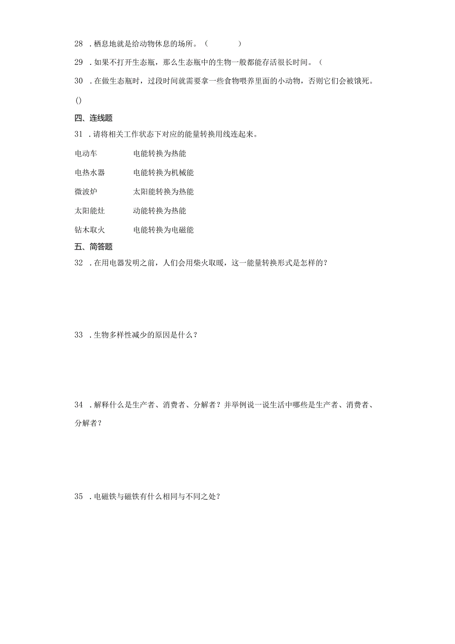 苏教版六年级下册科学期中综合训练（1-2单元）.docx_第3页