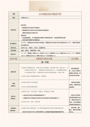 中职《新能源汽车概论》教案第11课认识混合动力电动汽车.docx