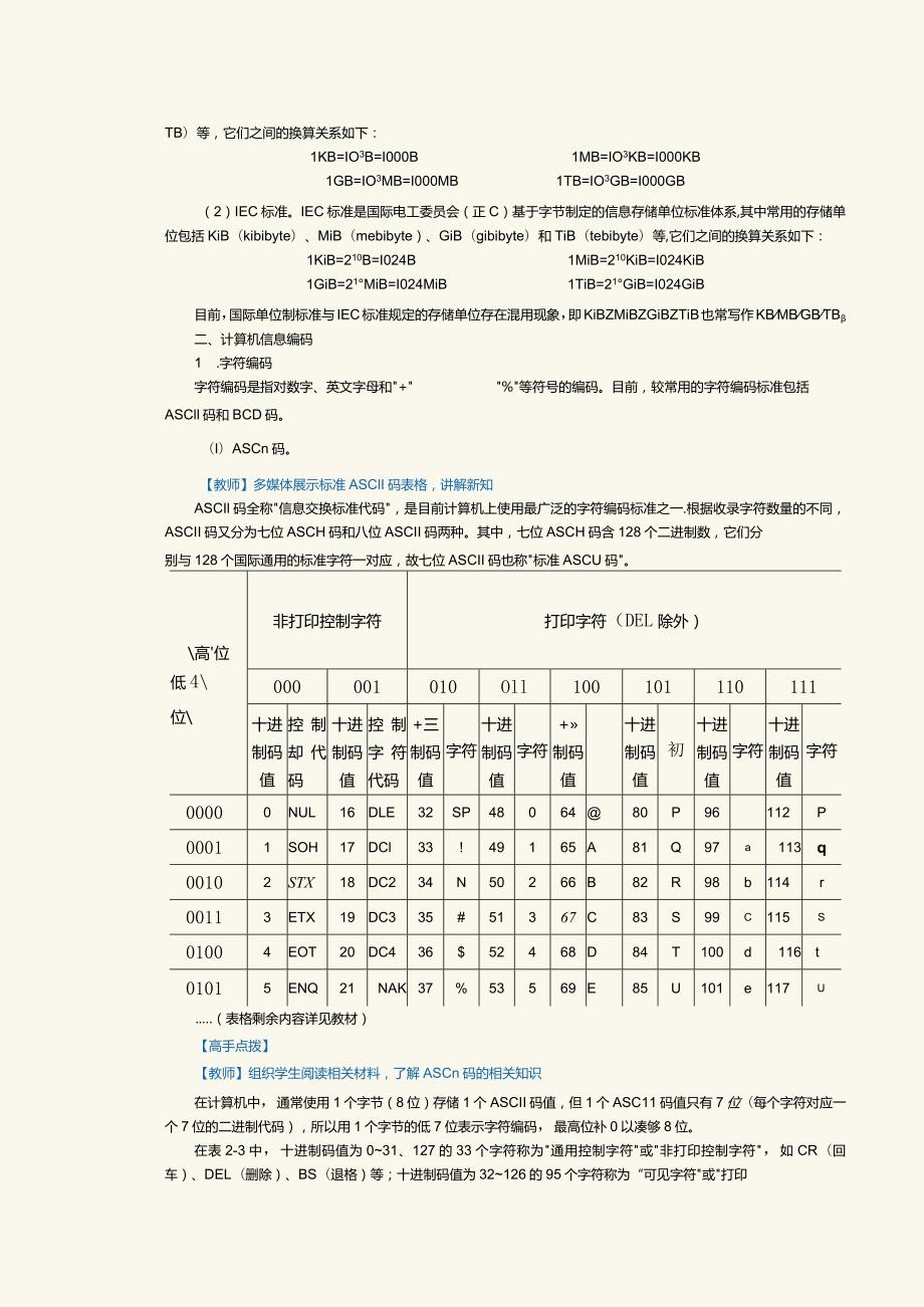 中职《计算机基础知识与应用案例教程》教案第4课了解计算机中信息的存储和编码.docx_第2页