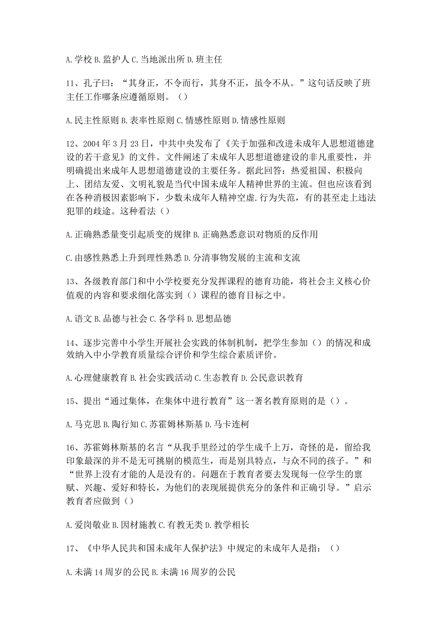 2024年班主任专业能力知识竞赛考试大赛题库.docx_第3页