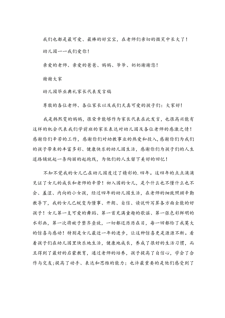 幼儿毕业典礼代表发言.docx_第2页