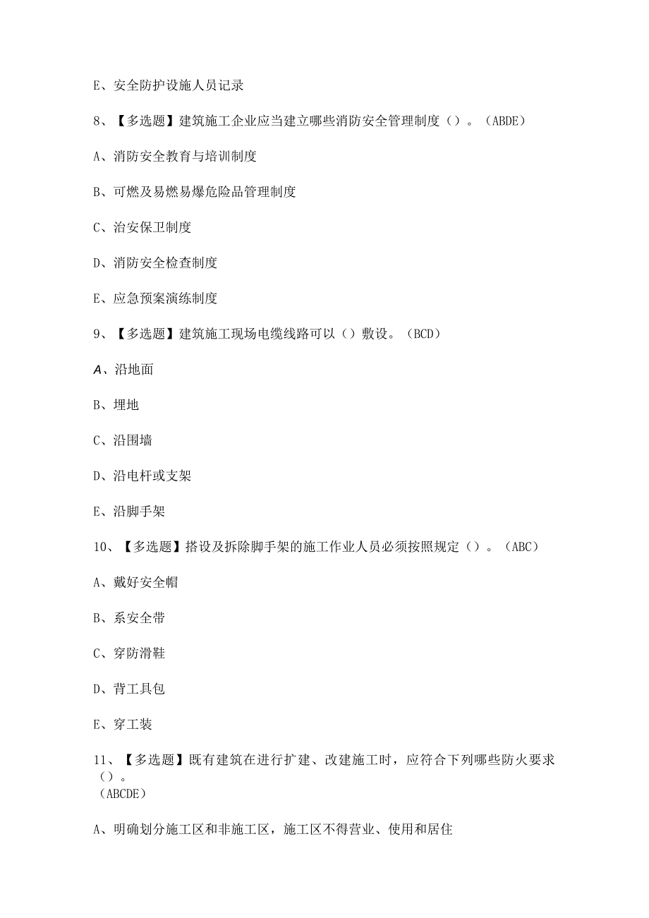 2024年山东省安全员B证证模拟考试题及答案.docx_第3页