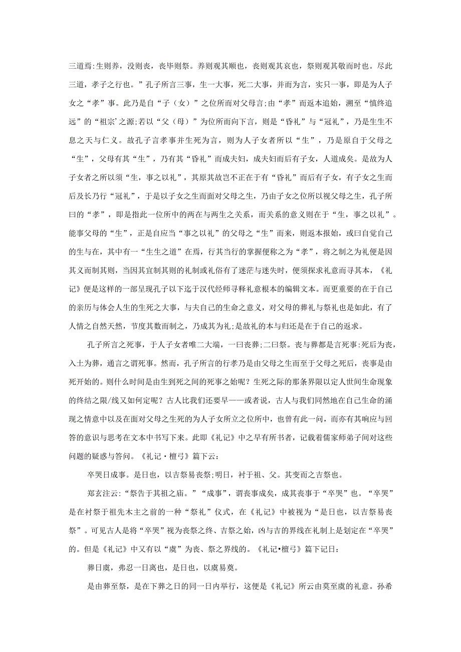 代代相传祭祖与祭孔的血缘性与非血缘性传统.docx_第3页