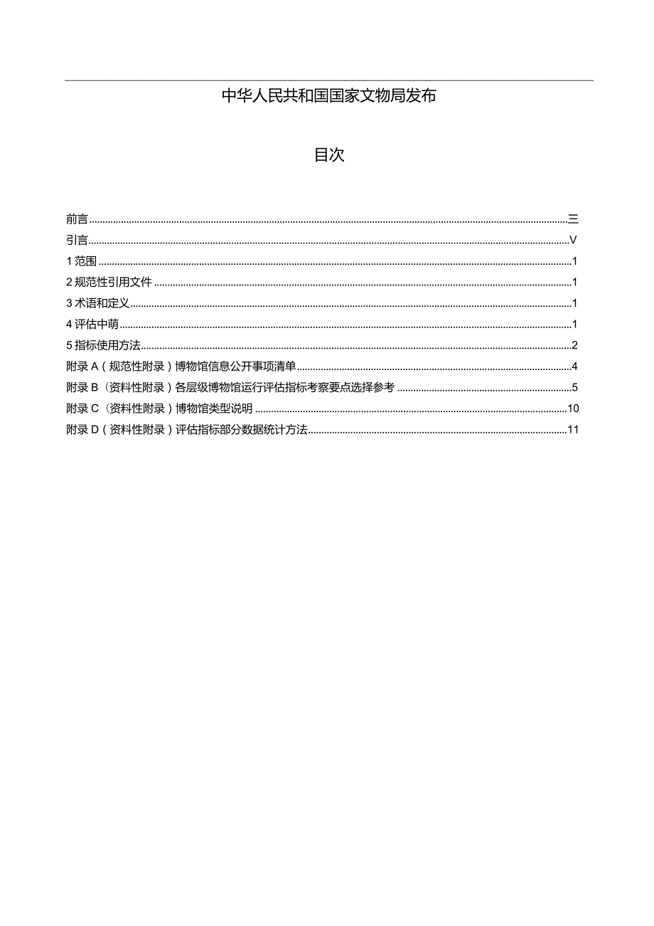 博物馆运行评估指标.docx_第2页