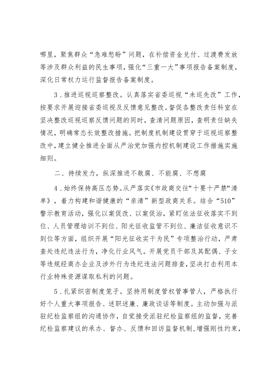 2024年市局党风廉政建设和反腐败工作要点&领导干部学习贯彻2024年全国“两会”精神心得体会.docx_第2页