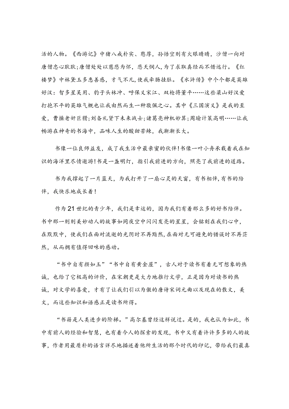 阅向未来云享书福主题征文.docx_第2页