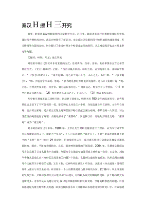 秦汉畤祭比较研究.docx