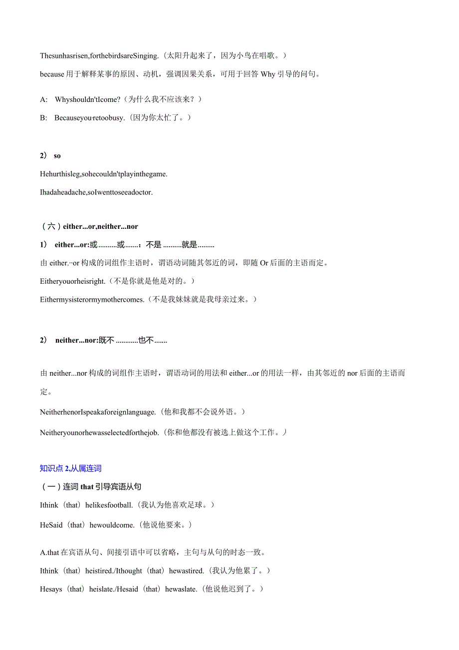 专题09连词-解析版.docx_第3页