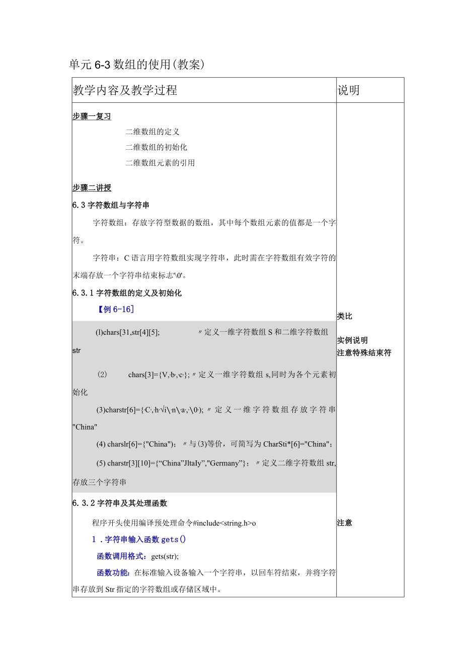 《C语言程序设计基础》教案第16课数组的使用（三）.docx_第2页