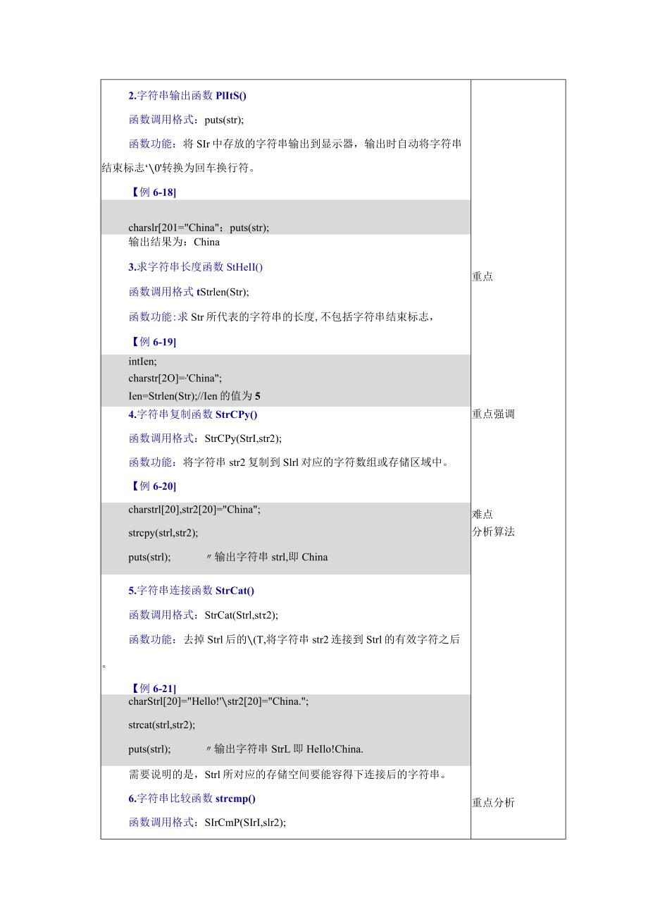 《C语言程序设计基础》教案第16课数组的使用（三）.docx_第3页