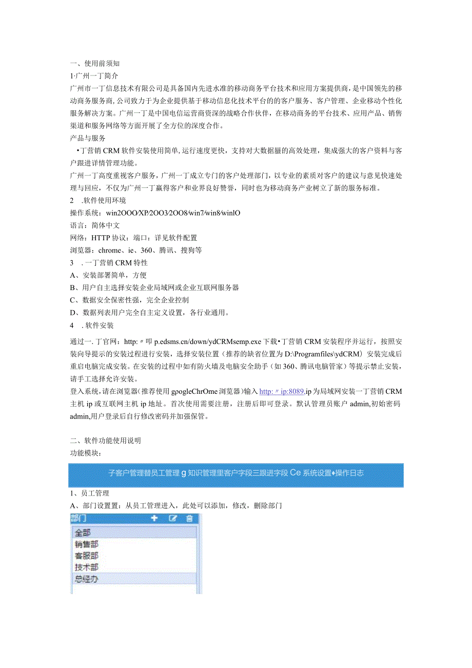 一丁营销CRM使用手册.docx_第2页