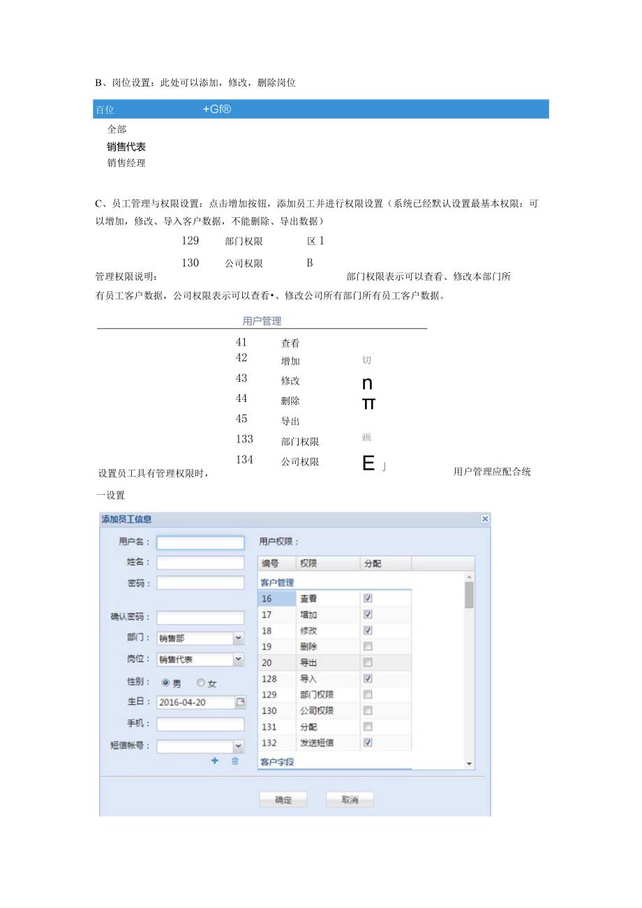 一丁营销CRM使用手册.docx_第3页