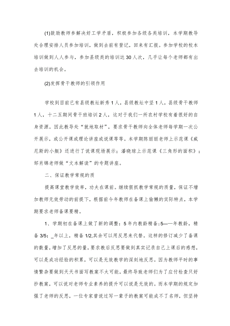 小学校本教研总结报告（30篇）.docx_第2页