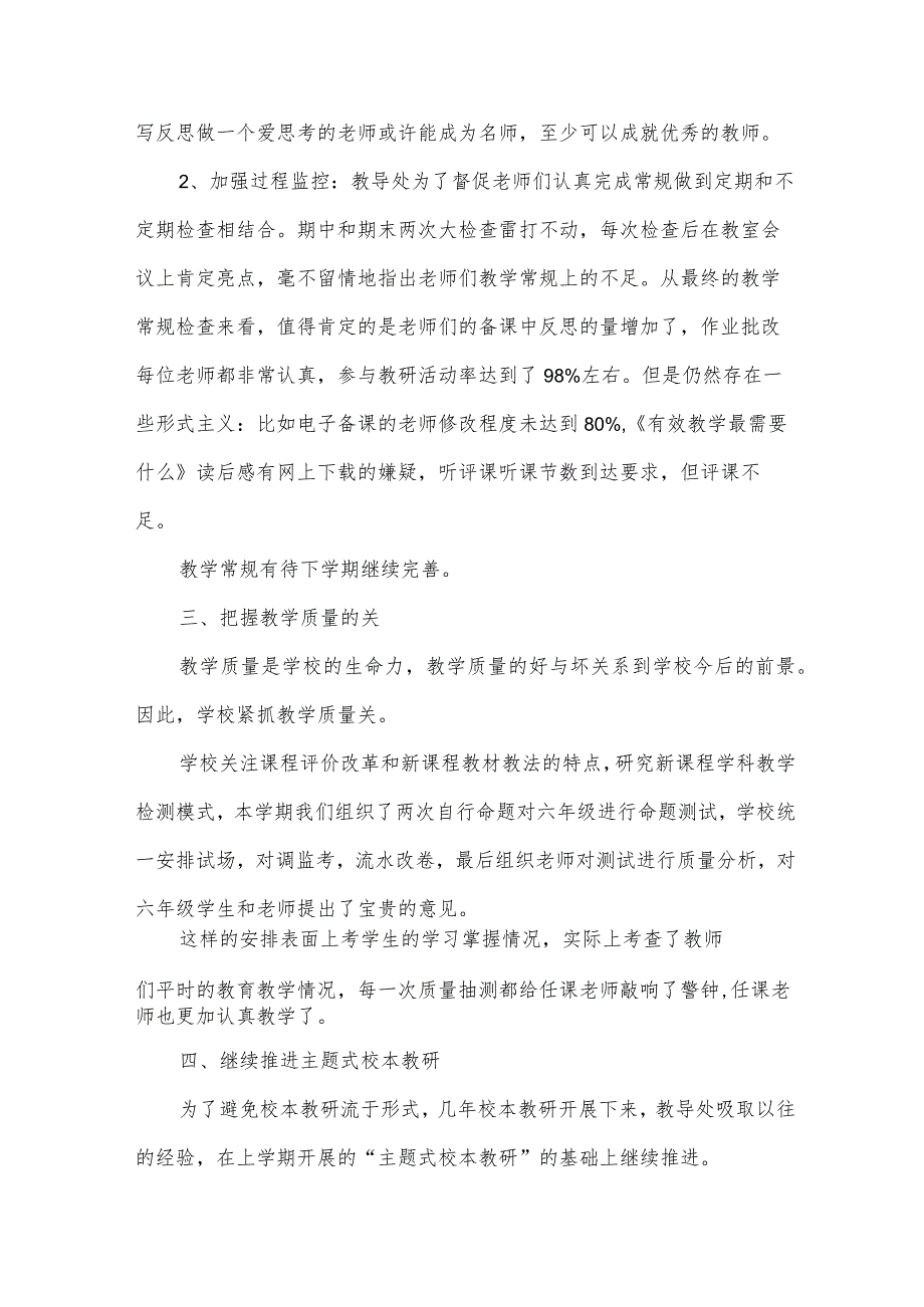 小学校本教研总结报告（30篇）.docx_第3页