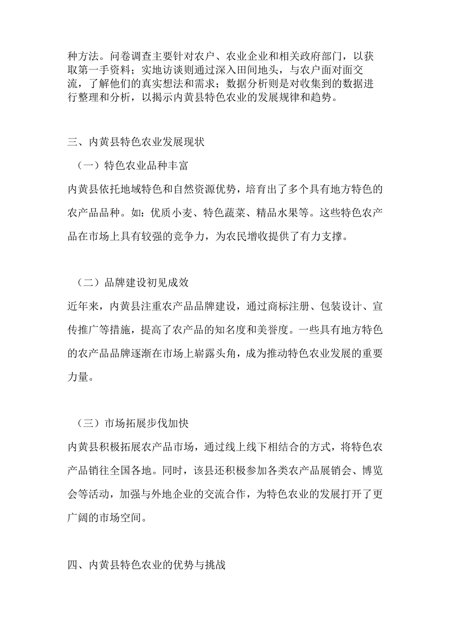 内黄特色农业调研分析报告.docx_第2页