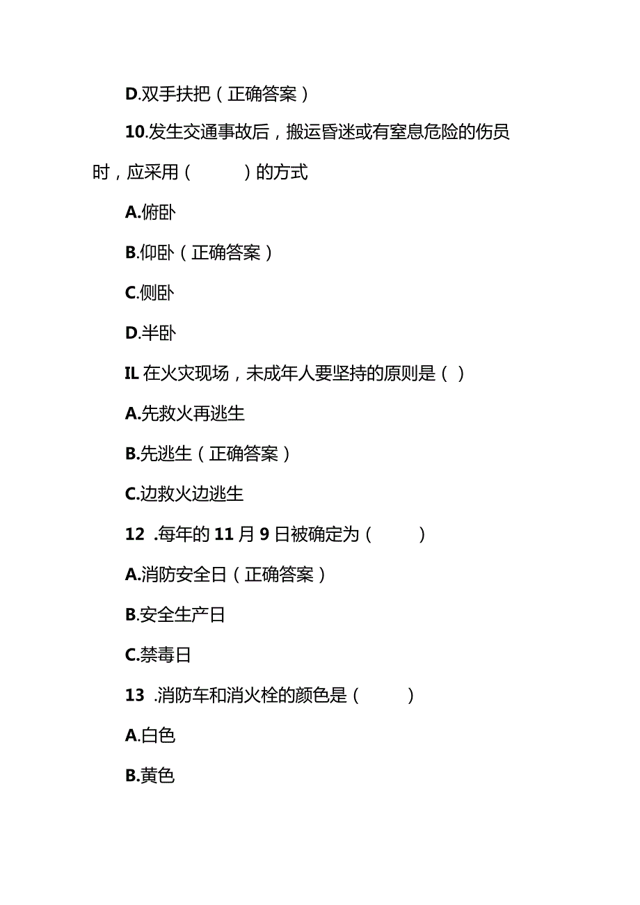 2024年安全知识竞赛试题100题及答案（精华版）.docx_第3页