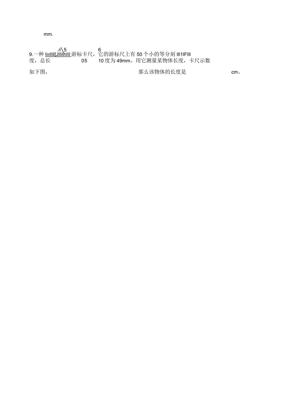 游标卡尺和螺旋测微器练习题.docx_第2页