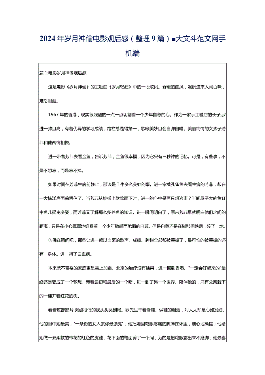 2024年岁月神偷电影观后感（整理9篇）-大文斗范文网手机端.docx_第1页