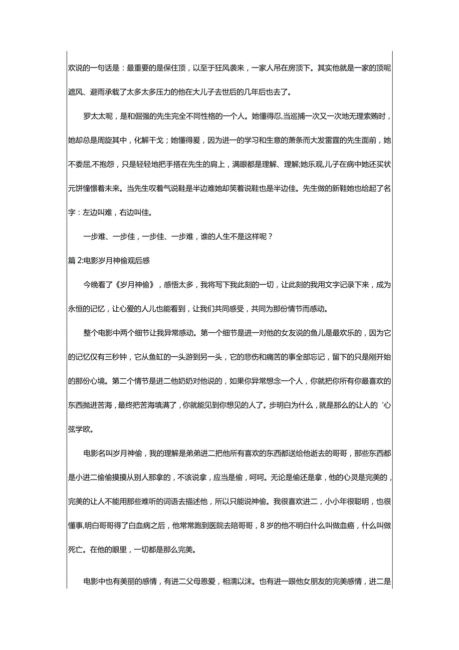 2024年岁月神偷电影观后感（整理9篇）-大文斗范文网手机端.docx_第2页