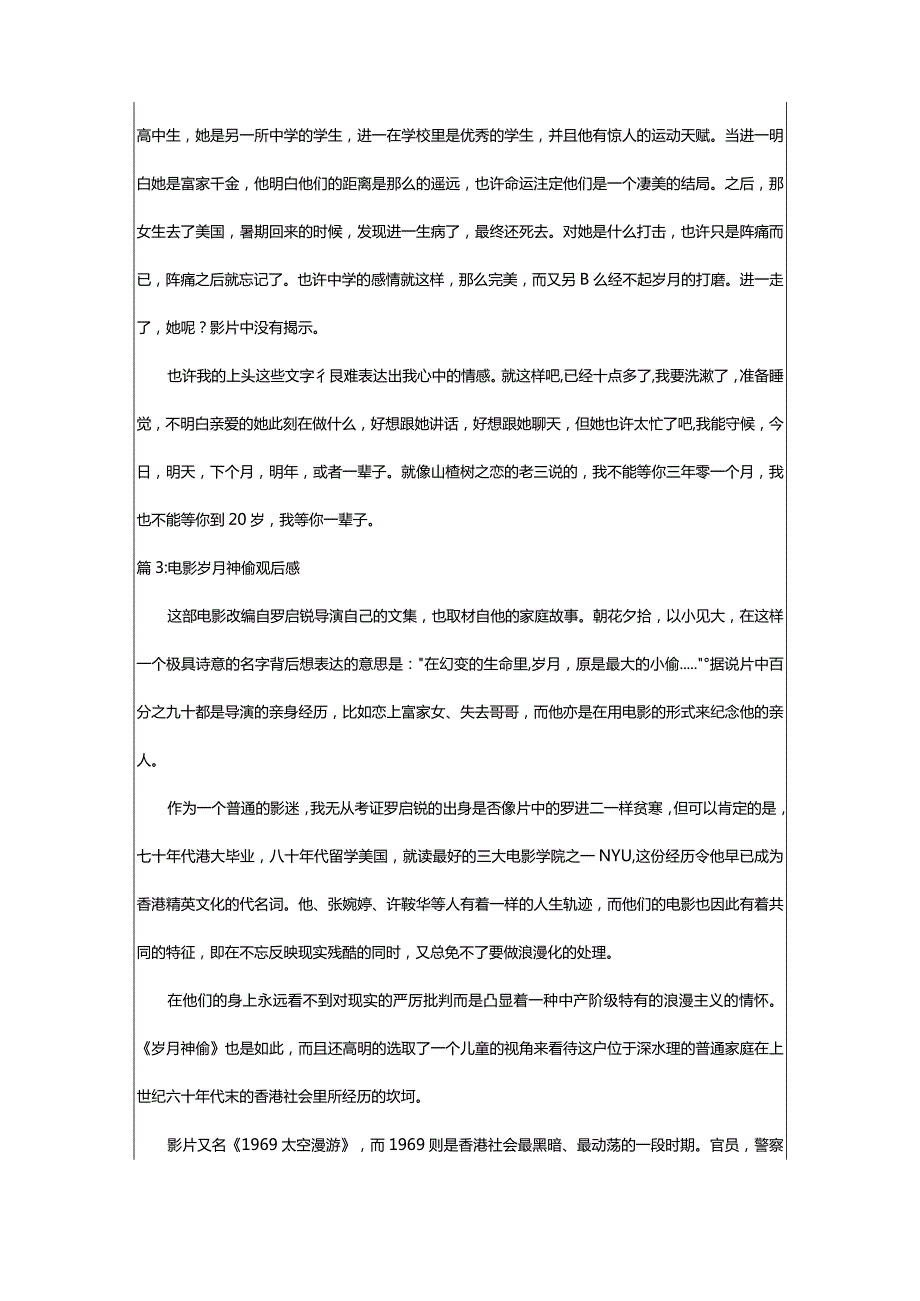 2024年岁月神偷电影观后感（整理9篇）-大文斗范文网手机端.docx_第3页