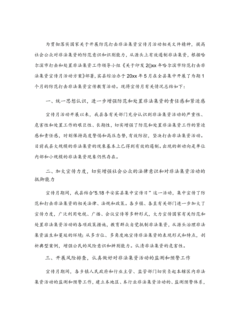 银行打击整治养老诈骗工作开展情况汇报（精选10篇）.docx_第2页