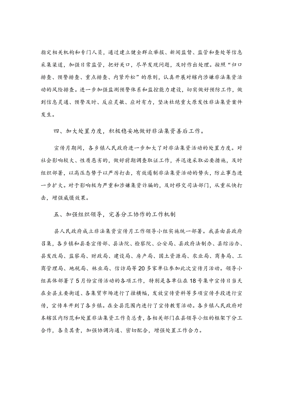 银行打击整治养老诈骗工作开展情况汇报（精选10篇）.docx_第3页