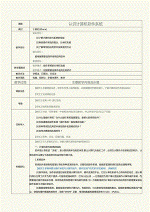 中职《计算机基础知识与应用案例教程》教案第8课认识计算机软件系统.docx