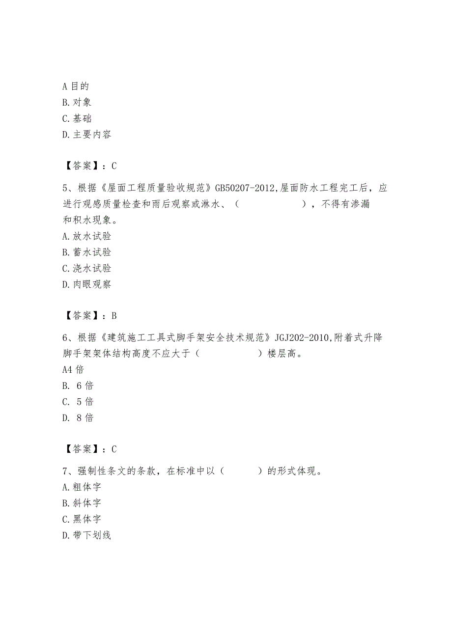 2024年标准员之专业管理实务题库及参考答案【实用】.docx_第2页