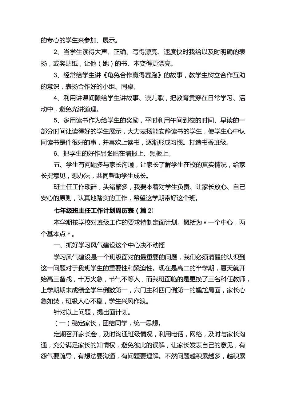 七年级班主任工作计划周历表.docx_第2页