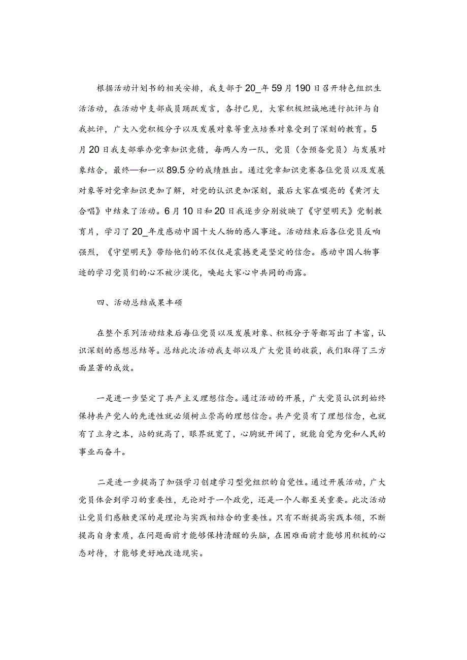 党日活动总结范文模板.docx_第2页