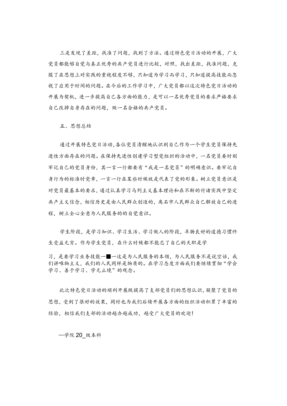 党日活动总结范文模板.docx_第3页