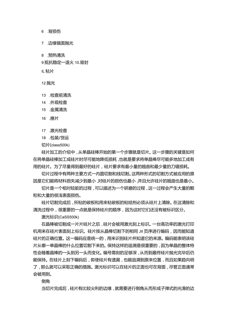 切片硅泥烘干工艺流程.docx_第2页