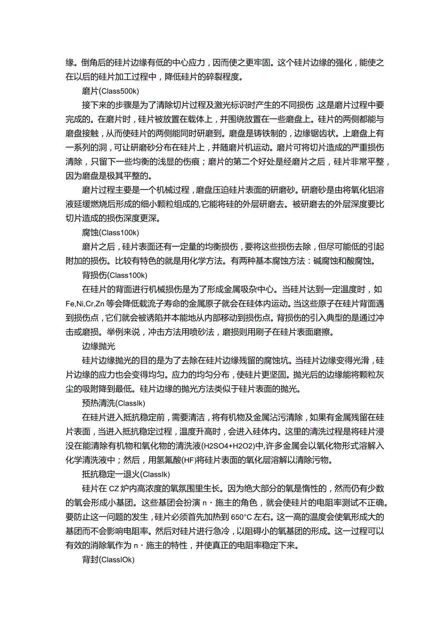 切片硅泥烘干工艺流程.docx_第3页