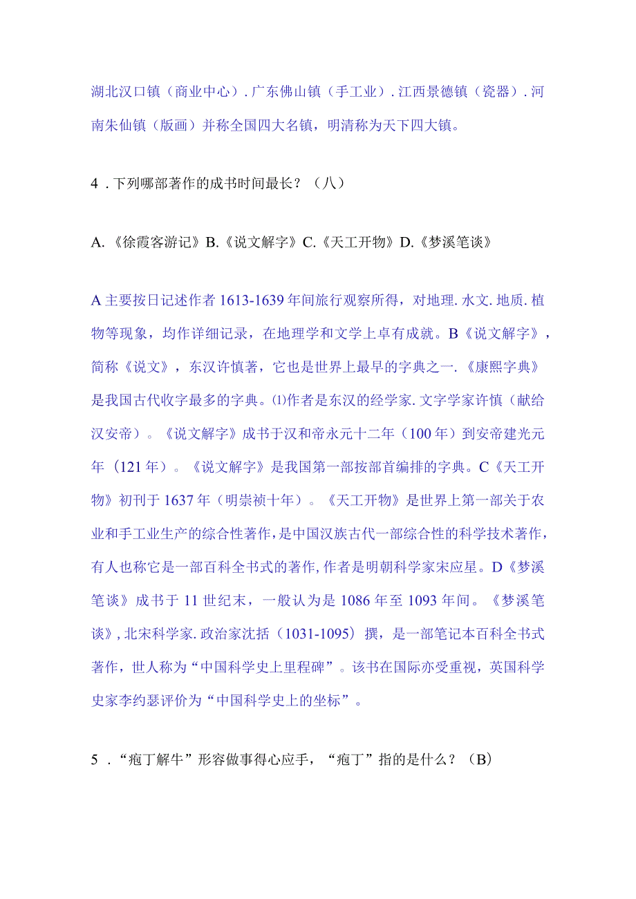 2024年国学文风知识竞赛题库及答案（共120题）.docx_第2页