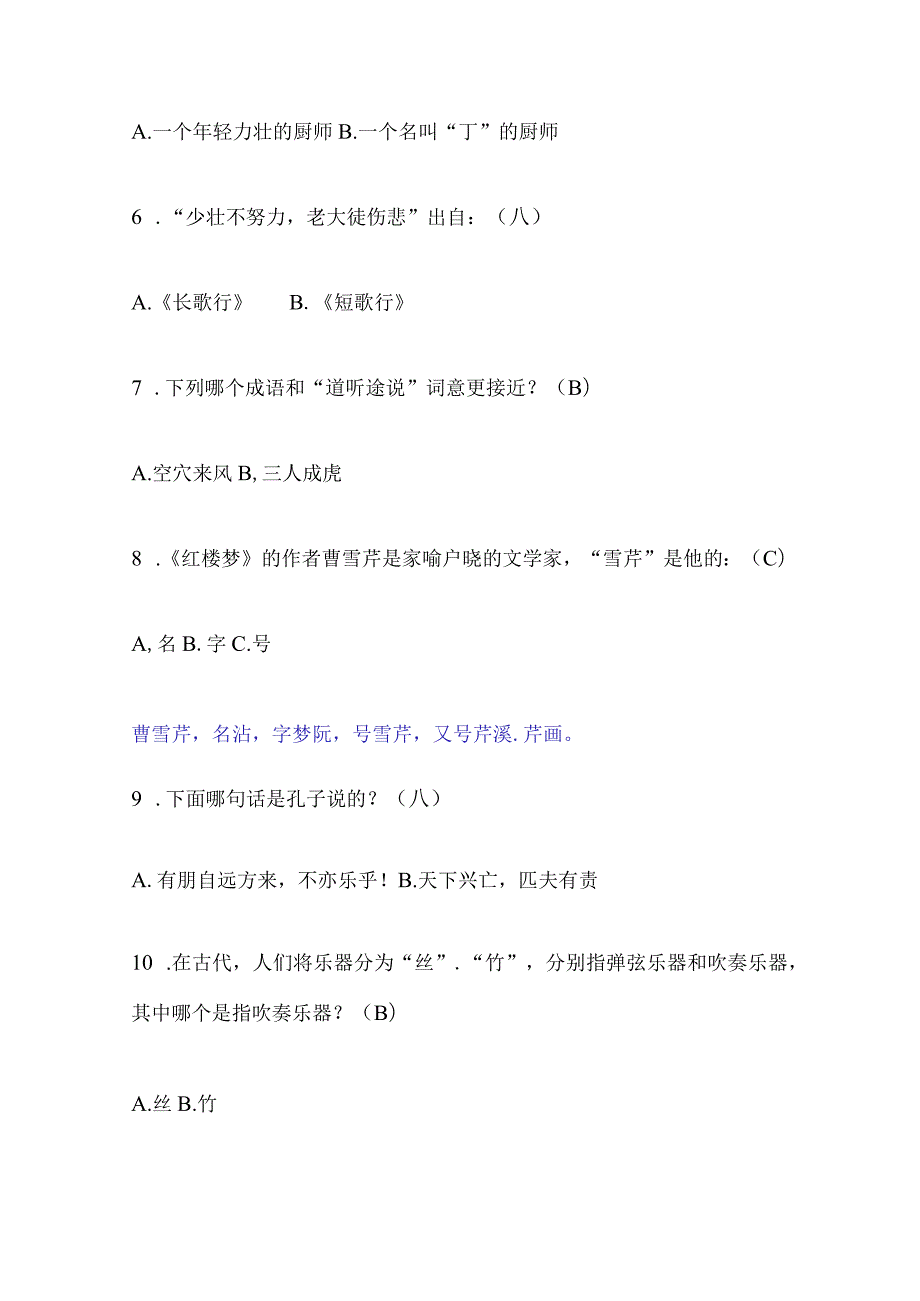 2024年国学文风知识竞赛题库及答案（共120题）.docx_第3页