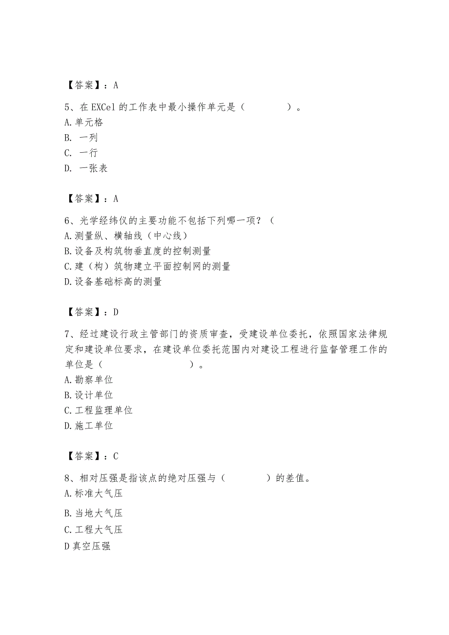 2024年施工员之设备安装施工基础知识题库（各地真题）.docx_第2页