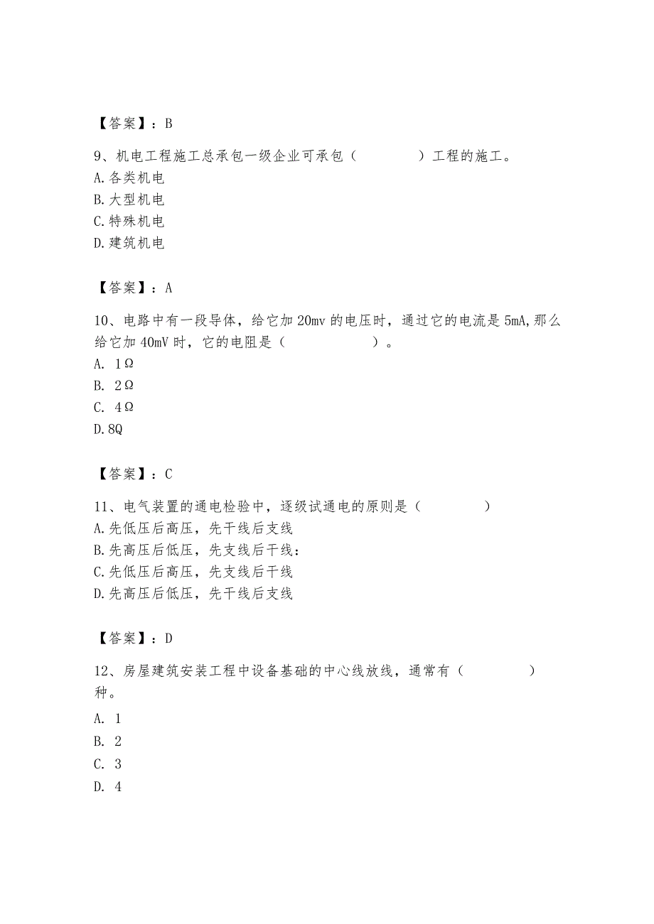 2024年施工员之设备安装施工基础知识题库（各地真题）.docx_第3页