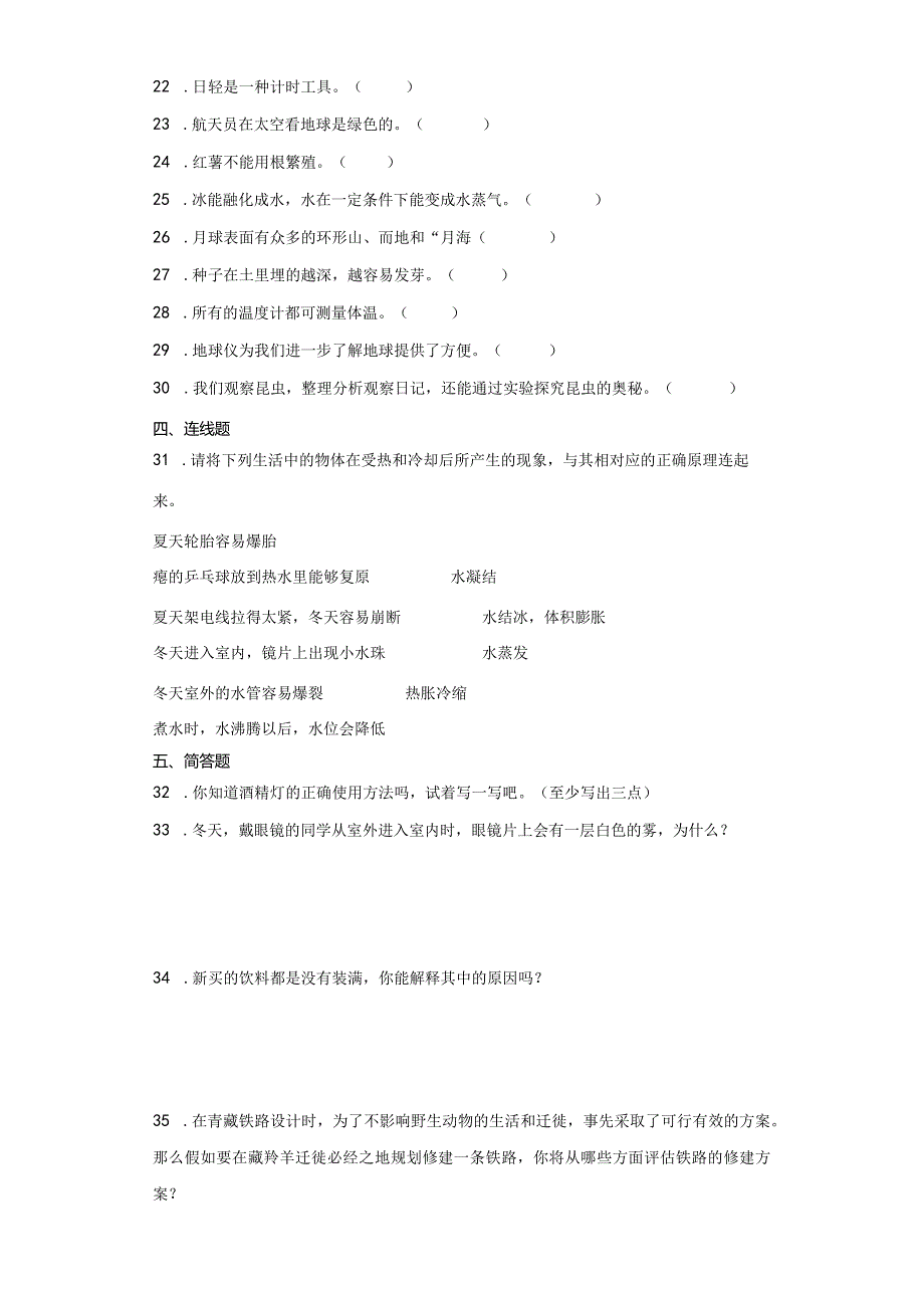 苏教版四年级下册科学期末综合训练.docx_第3页