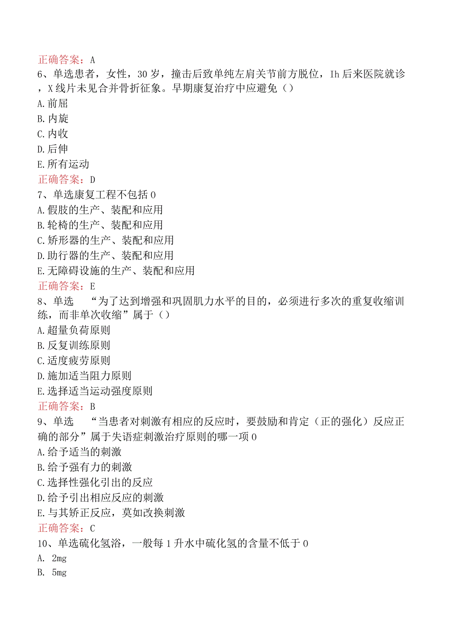 康复医学治疗技术(主管技师)：康复治疗基础试题及答案.docx_第2页