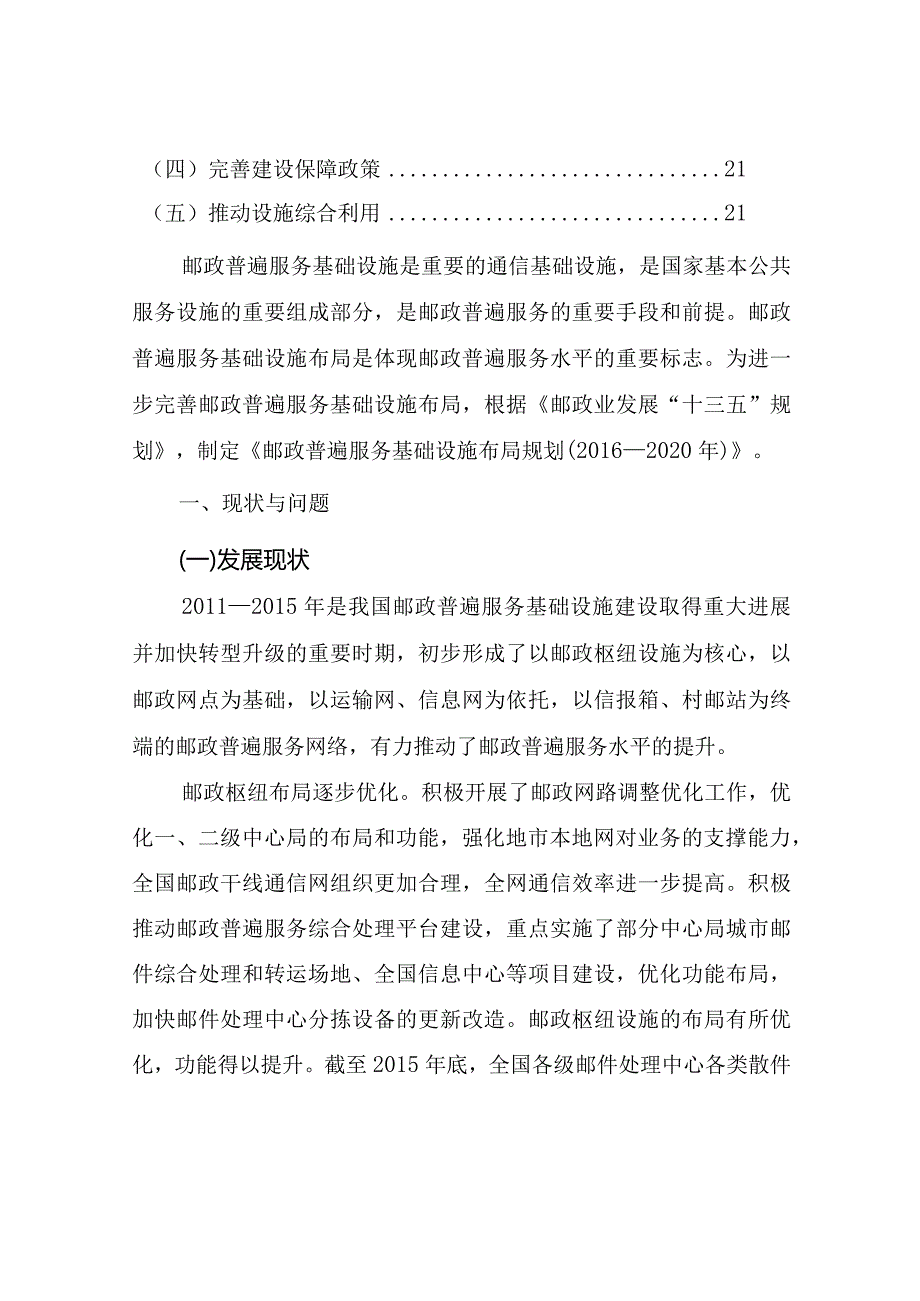 邮政普遍服务基础设施布局规划（2016-2020年）.docx_第3页