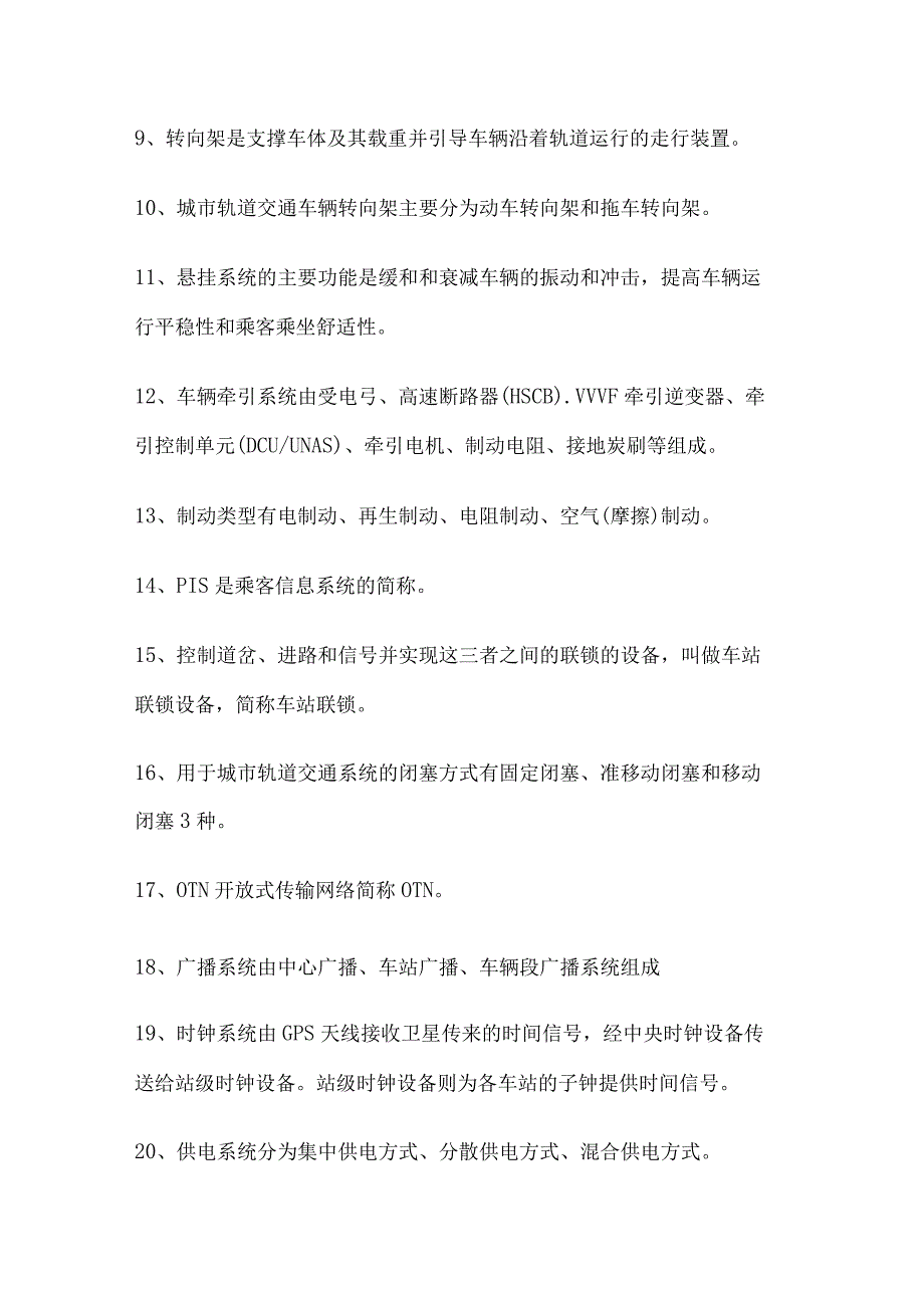 城市轨道交通概论试题.docx_第2页