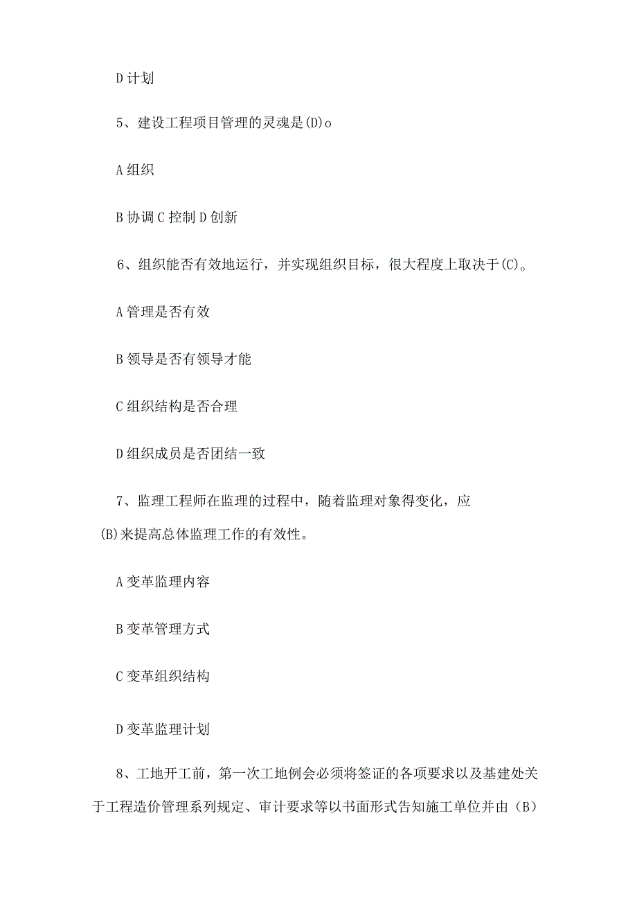 注册二级建造师继续教育现场考试题.docx_第2页