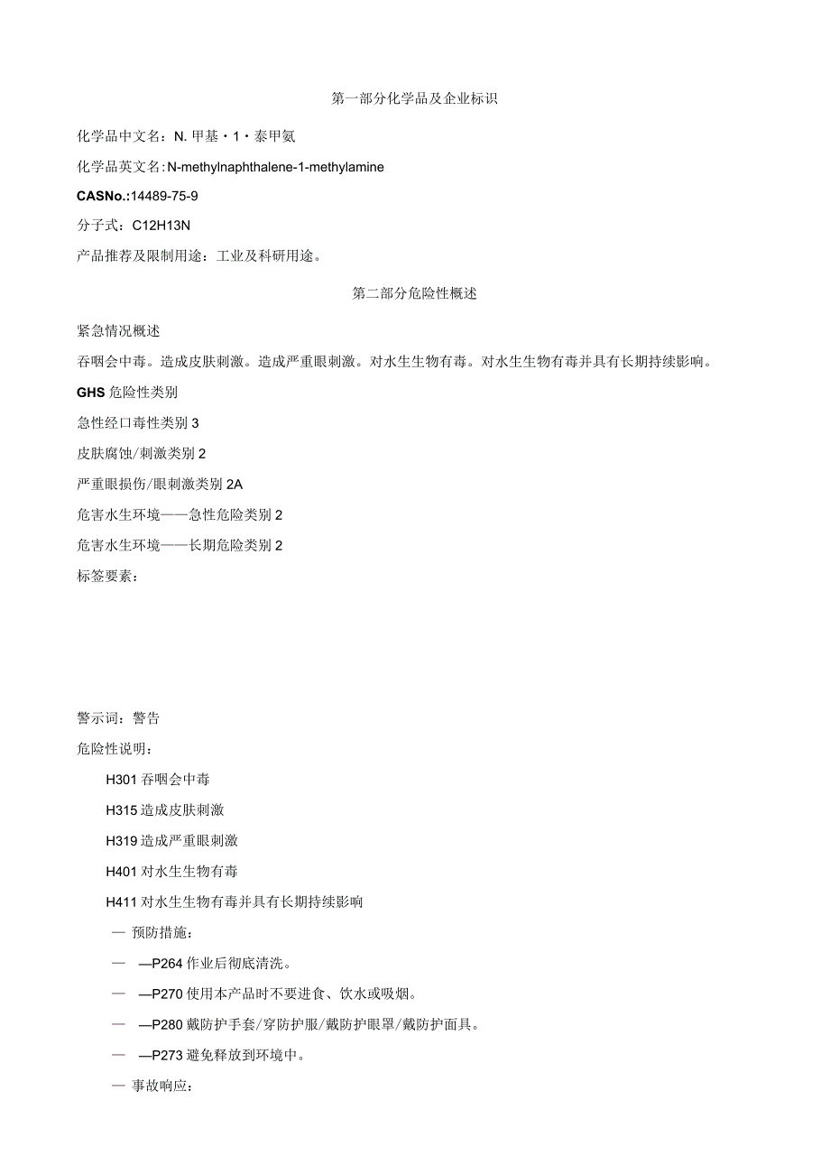 N-甲基-1-萘甲氨-安全技术说明书MSDS.docx_第1页