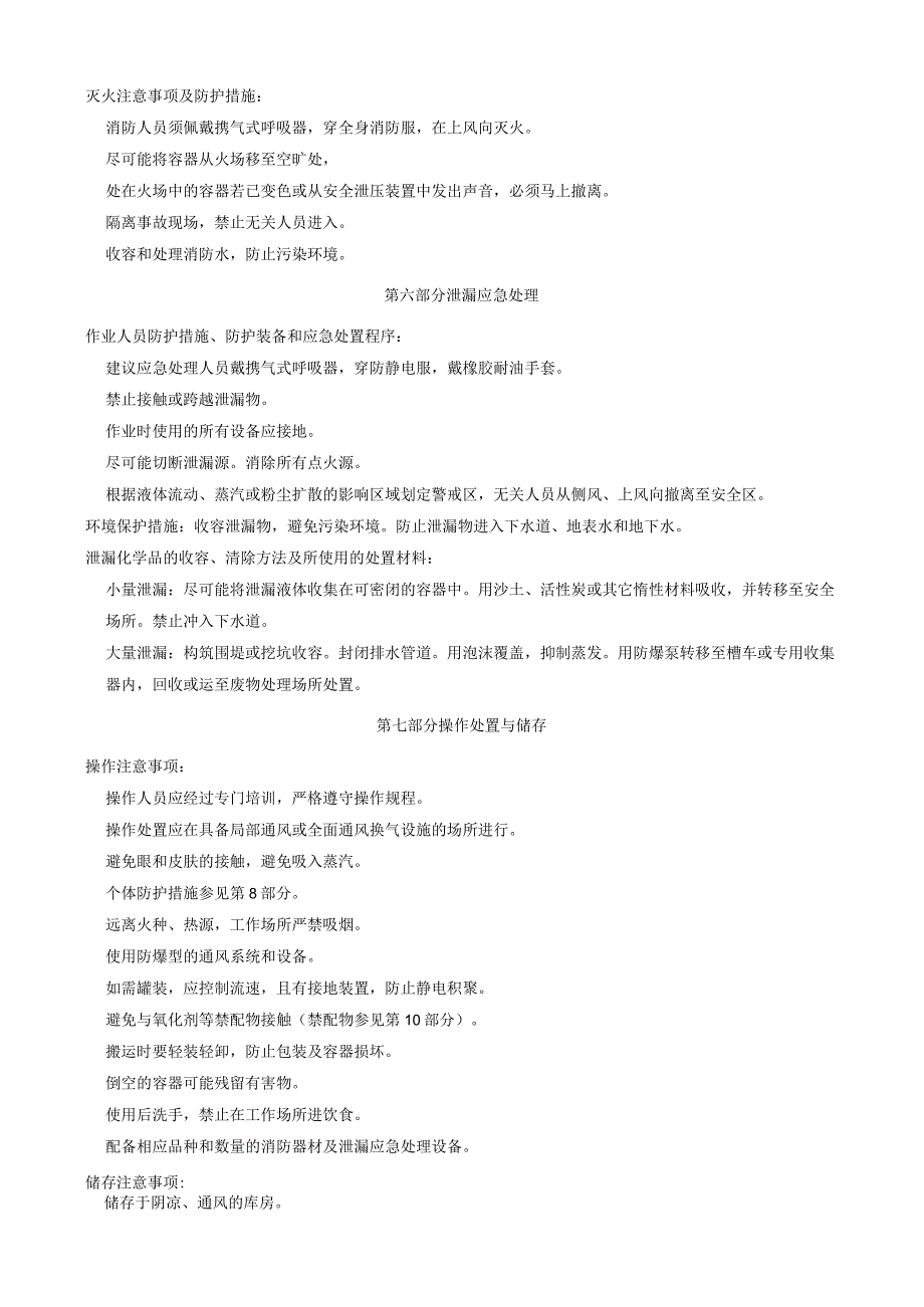 N-甲基-1-萘甲氨-安全技术说明书MSDS.docx_第3页