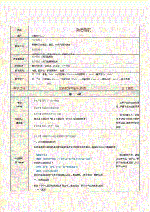 中职《法律常识》教案第17课熟悉刑罚.docx