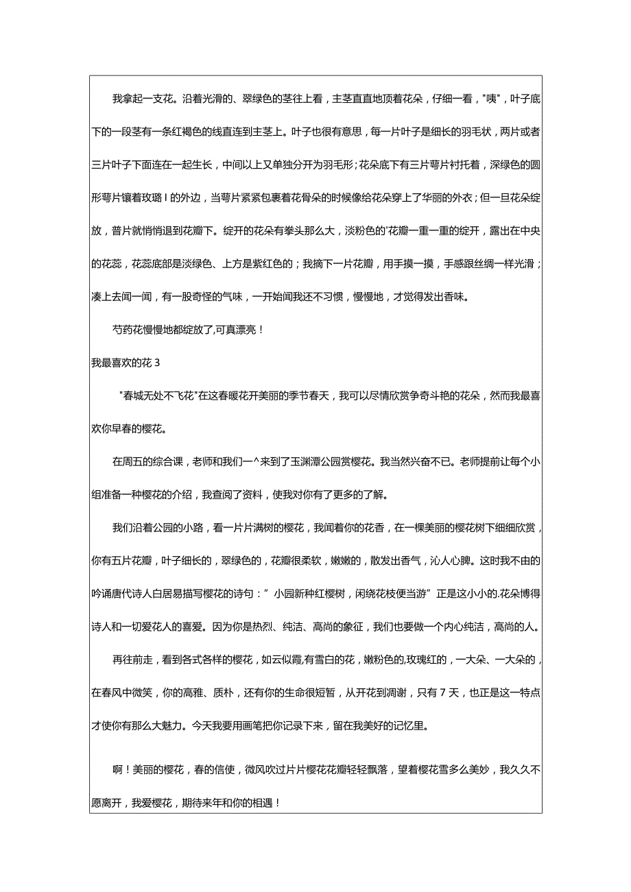 2024年我最喜欢的花-大文斗范文网手机端.docx_第2页